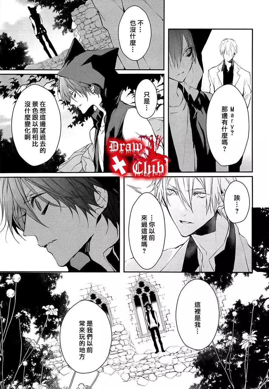 《Bloody Mary》第18回 第18页