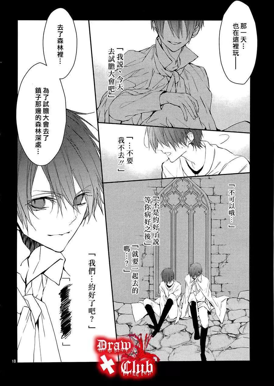 《Bloody Mary》第18回 第19页