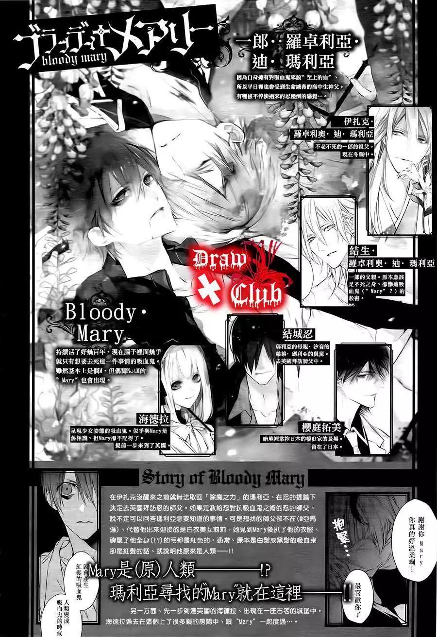 《Bloody Mary》第18回 第1页