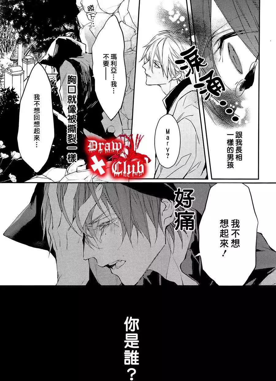 《Bloody Mary》第18回 第20页