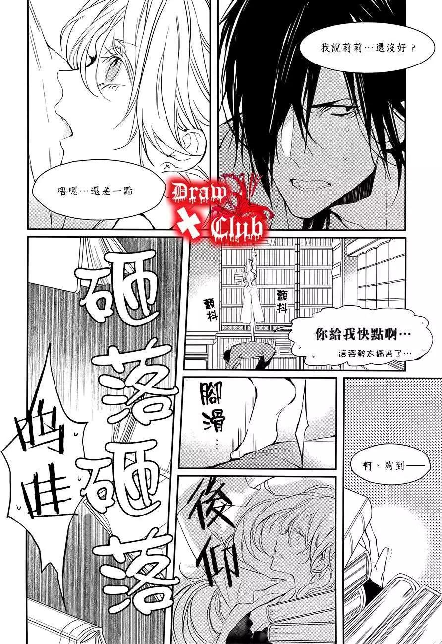 《Bloody Mary》第18回 第21页