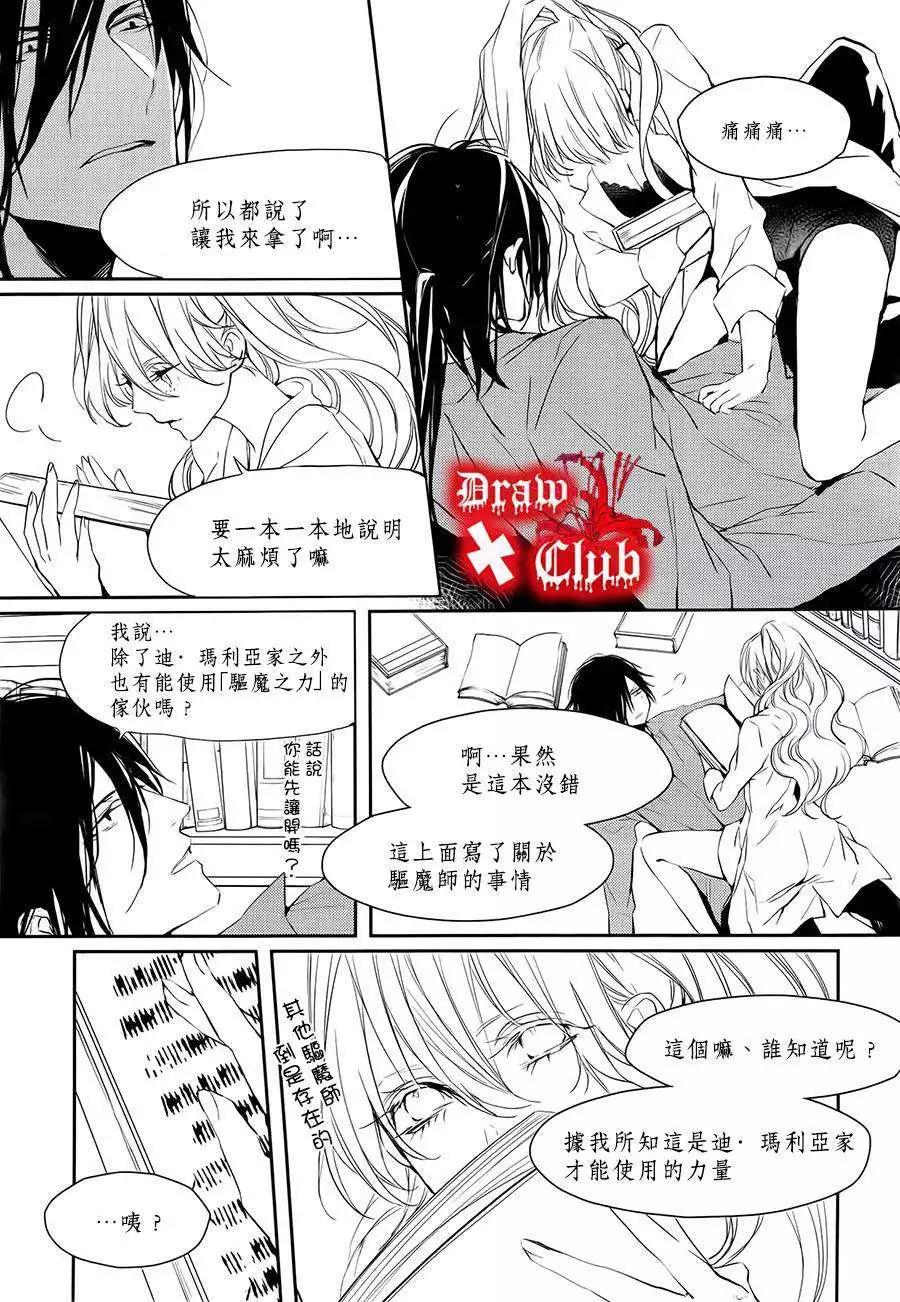 《Bloody Mary》第18回 第22页