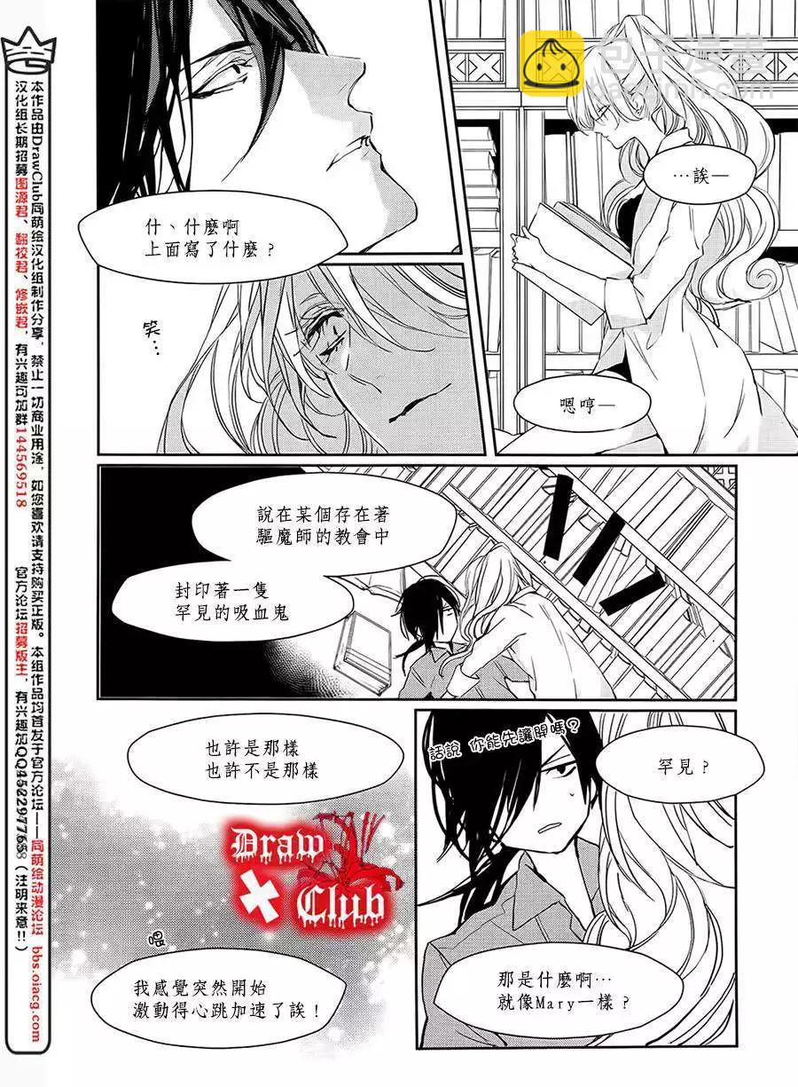 《Bloody Mary》第18回 第23页