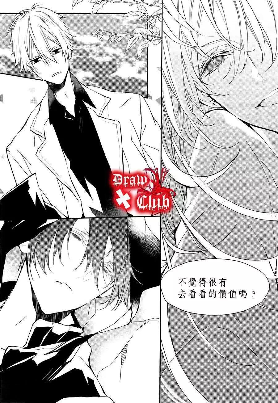 《Bloody Mary》第18回 第24页