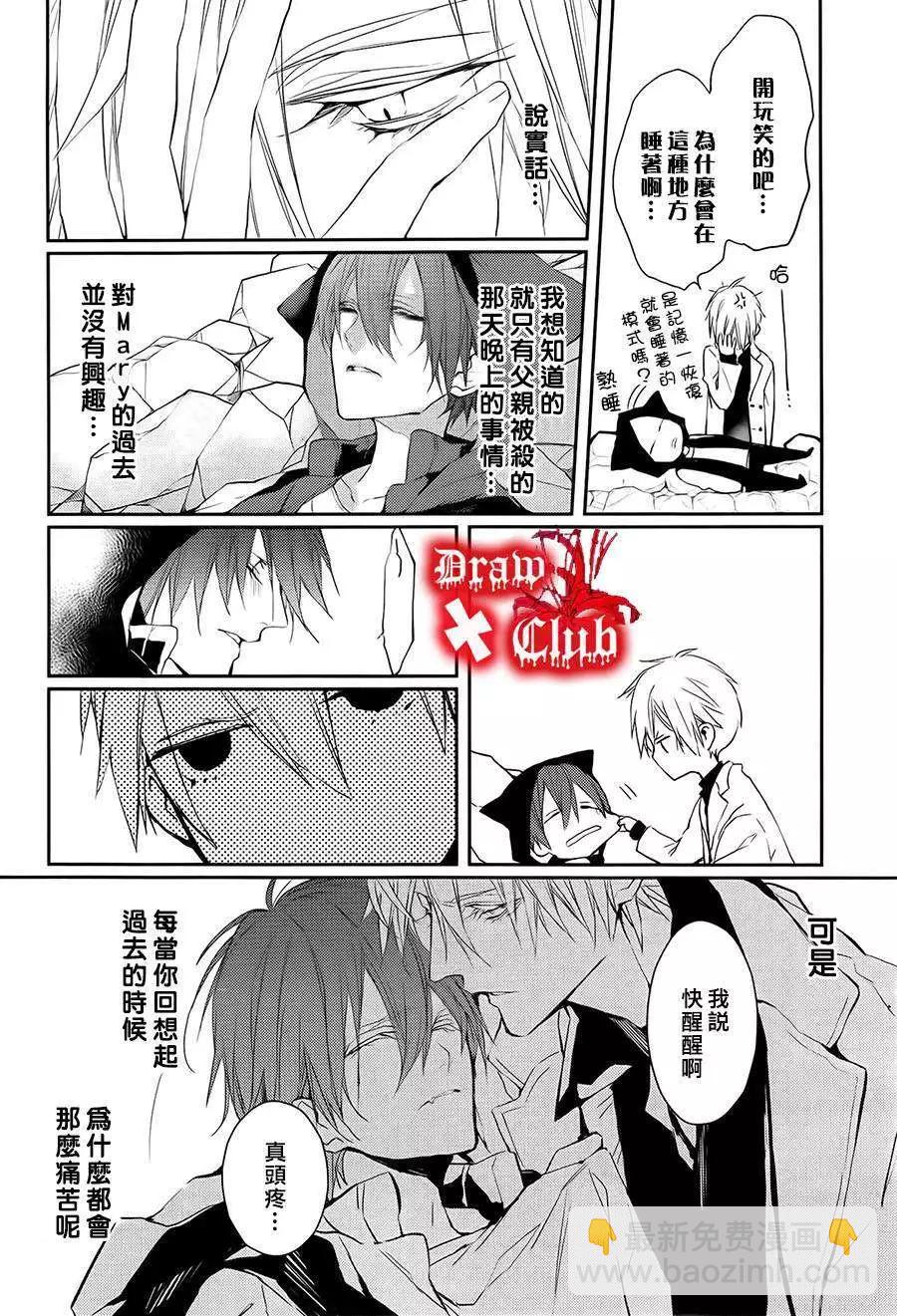 《Bloody Mary》第18回 第25页