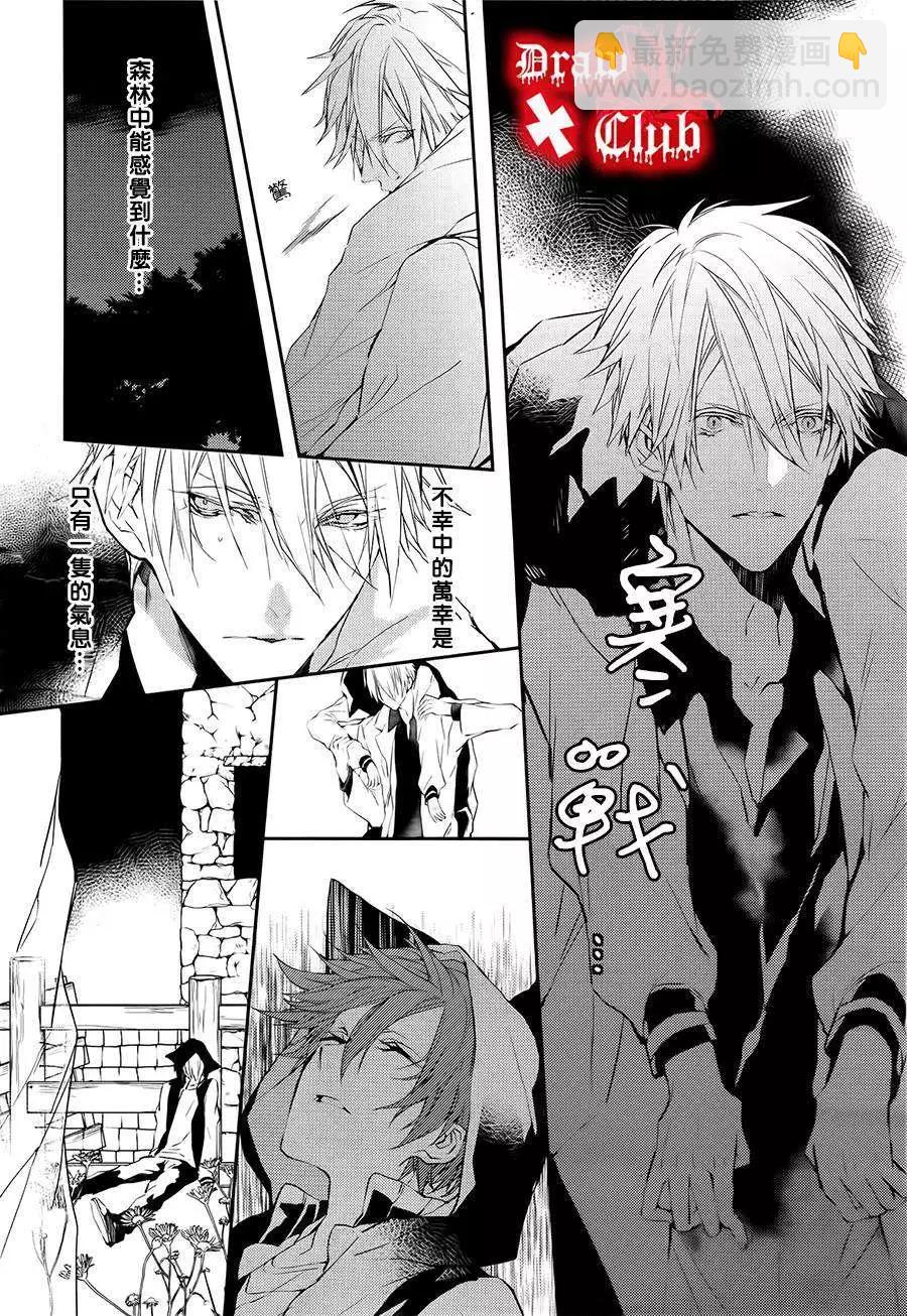 《Bloody Mary》第18回 第27页