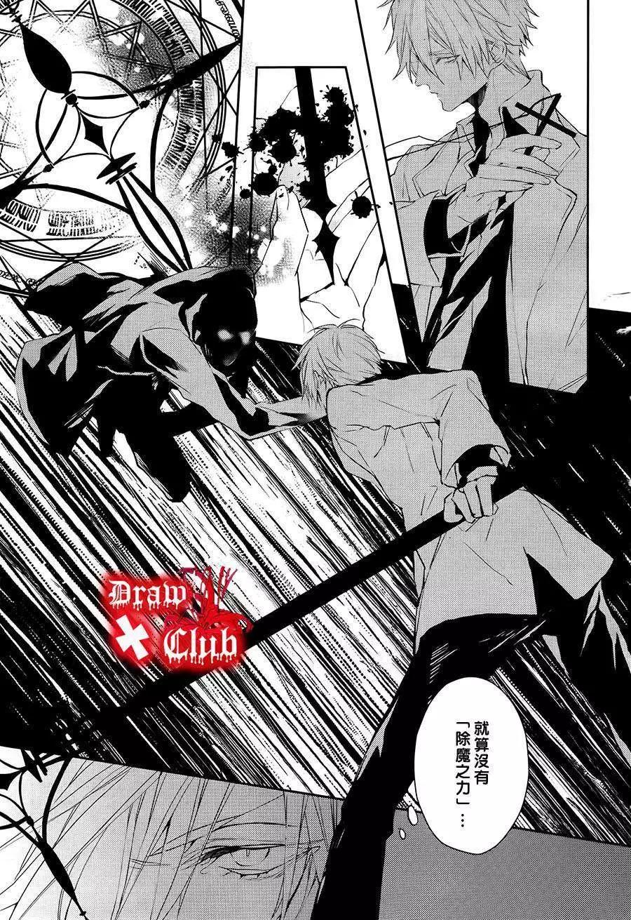 《Bloody Mary》第18回 第28页