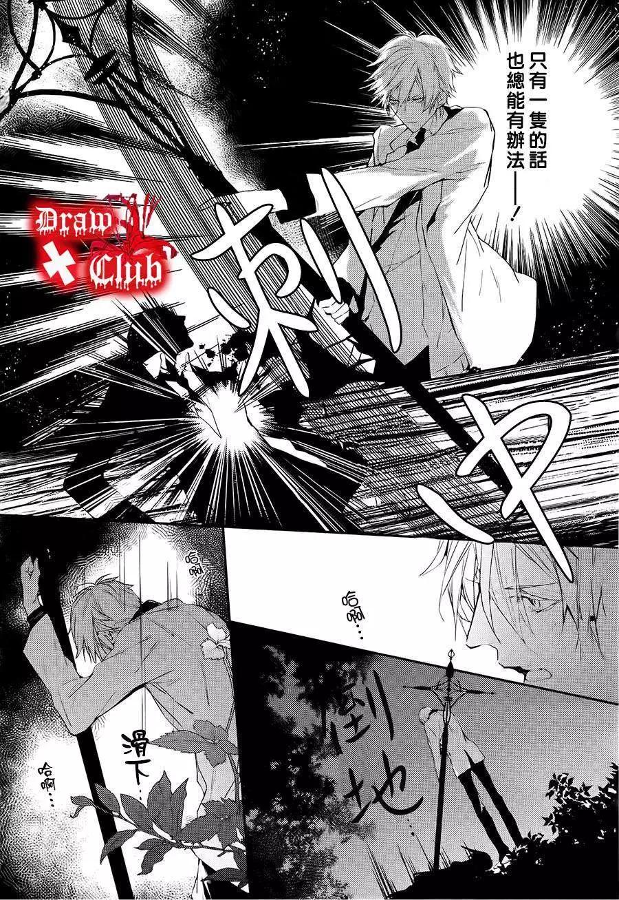 《Bloody Mary》第18回 第29页