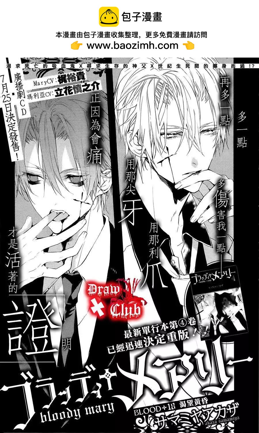 《Bloody Mary》第18回 第2页