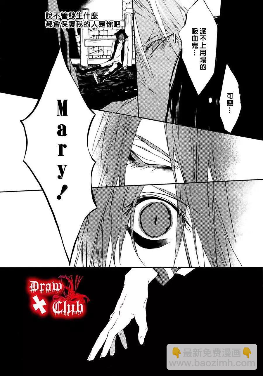 《Bloody Mary》第18回 第31页