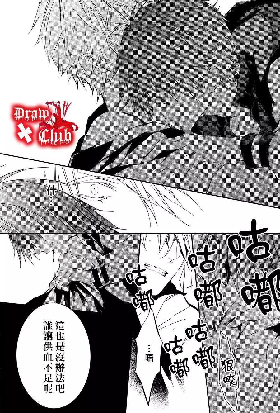 《Bloody Mary》第18回 第33页