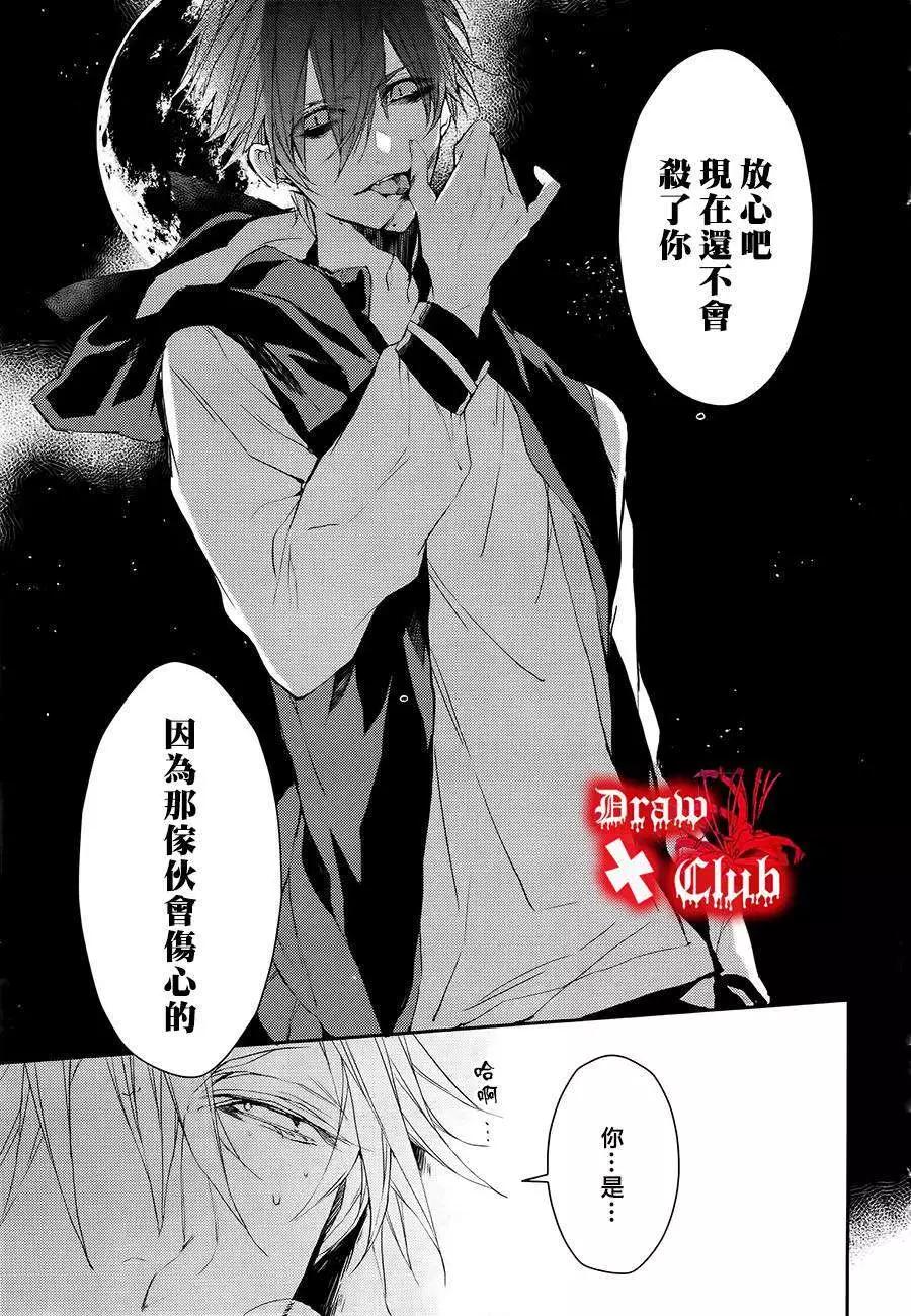 《Bloody Mary》第18回 第34页