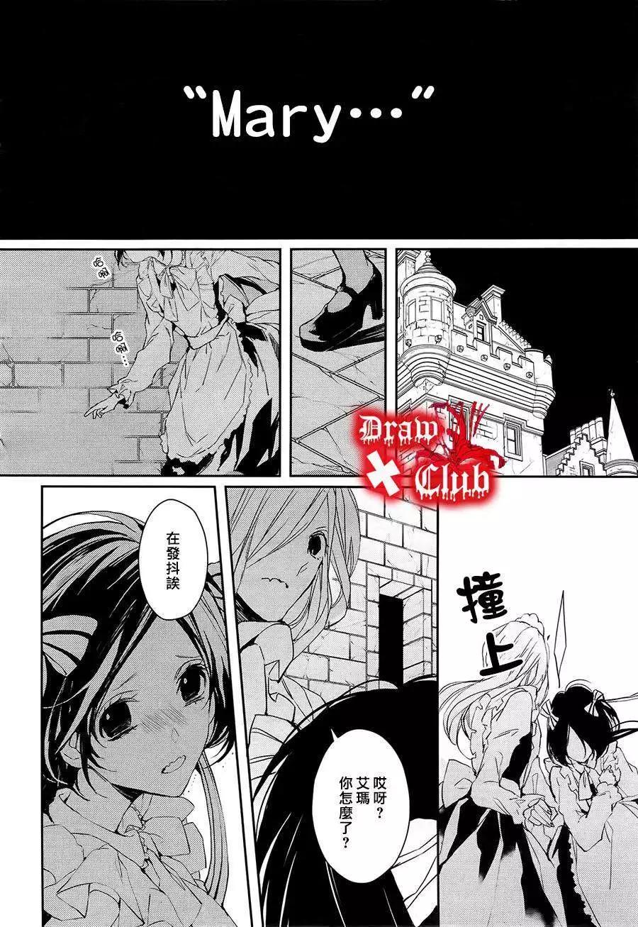 《Bloody Mary》第18回 第35页