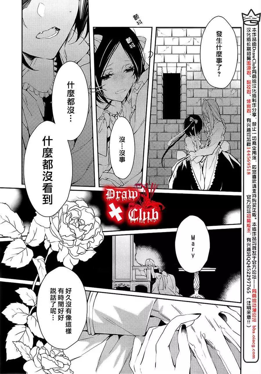 《Bloody Mary》第18回 第36页