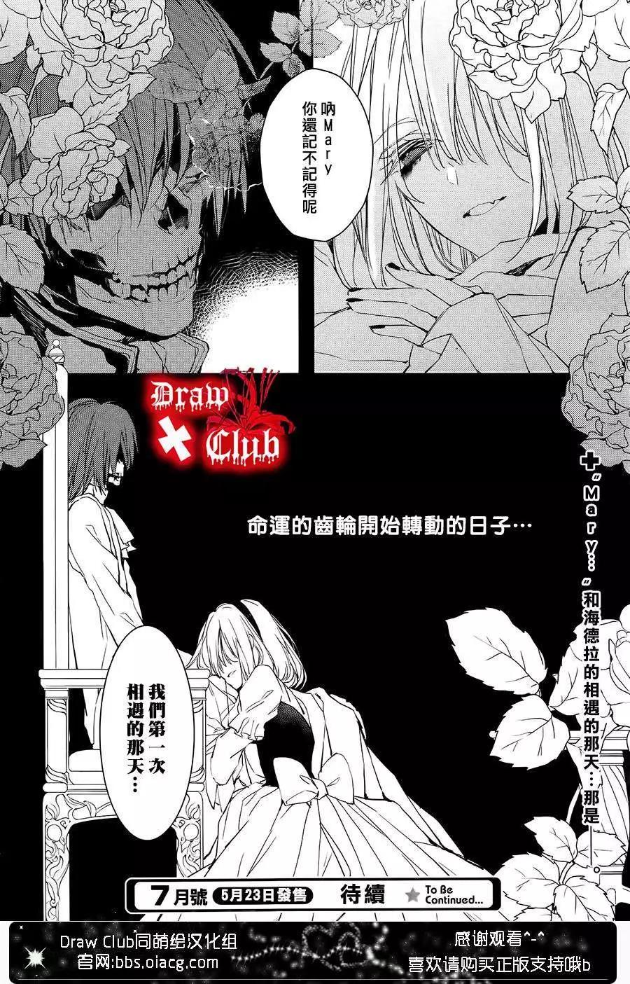 《Bloody Mary》第18回 第37页