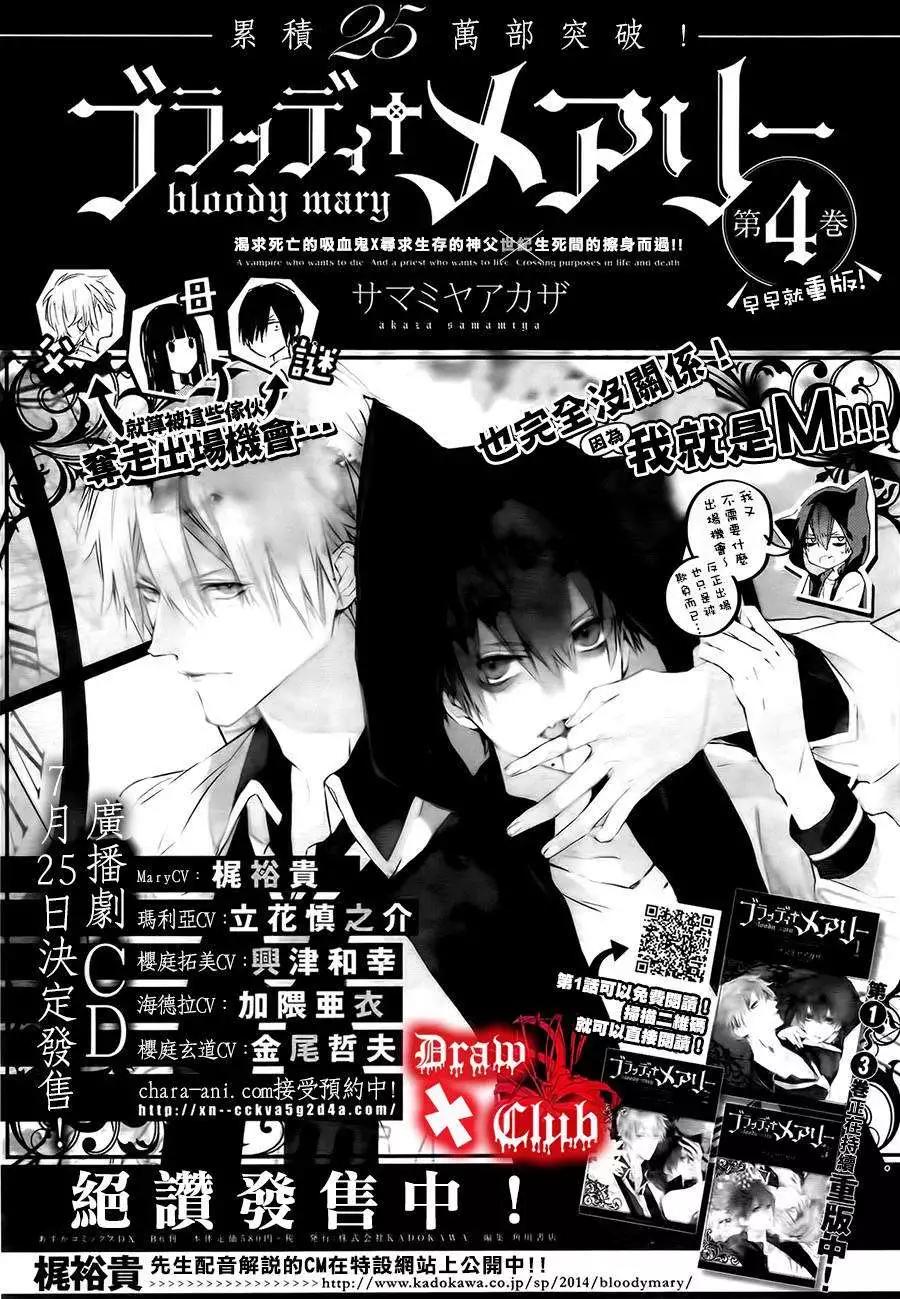 《Bloody Mary》第18回 第38页