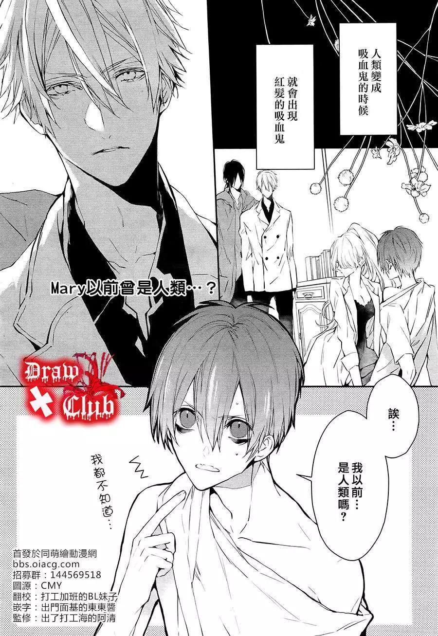 《Bloody Mary》第18回 第3页