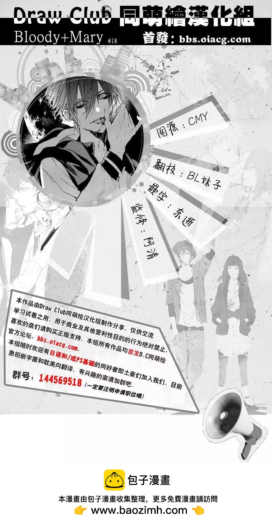 《Bloody Mary》第18回 第41页