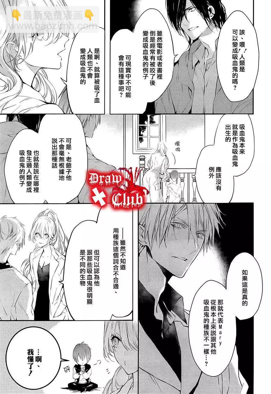 《Bloody Mary》第18回 第4页