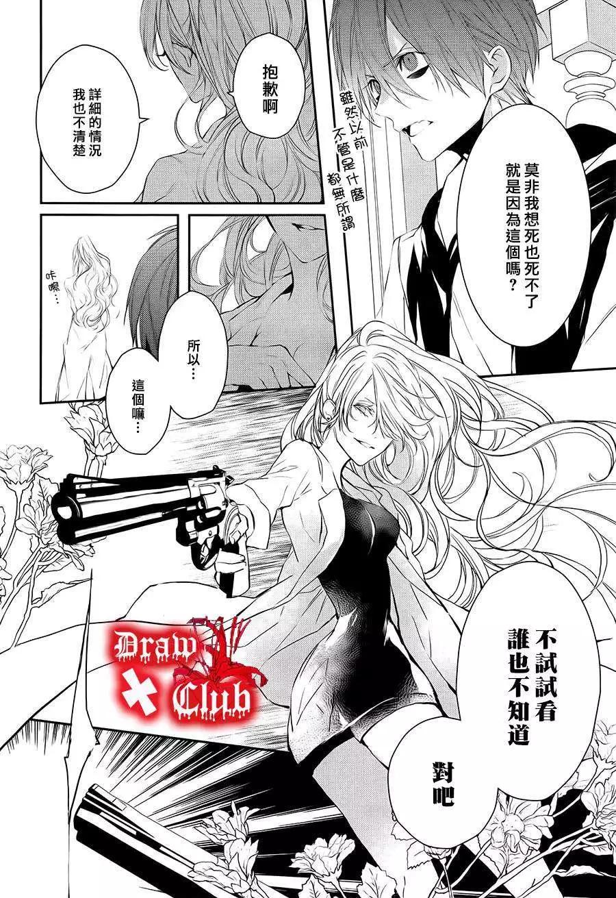 《Bloody Mary》第18回 第5页