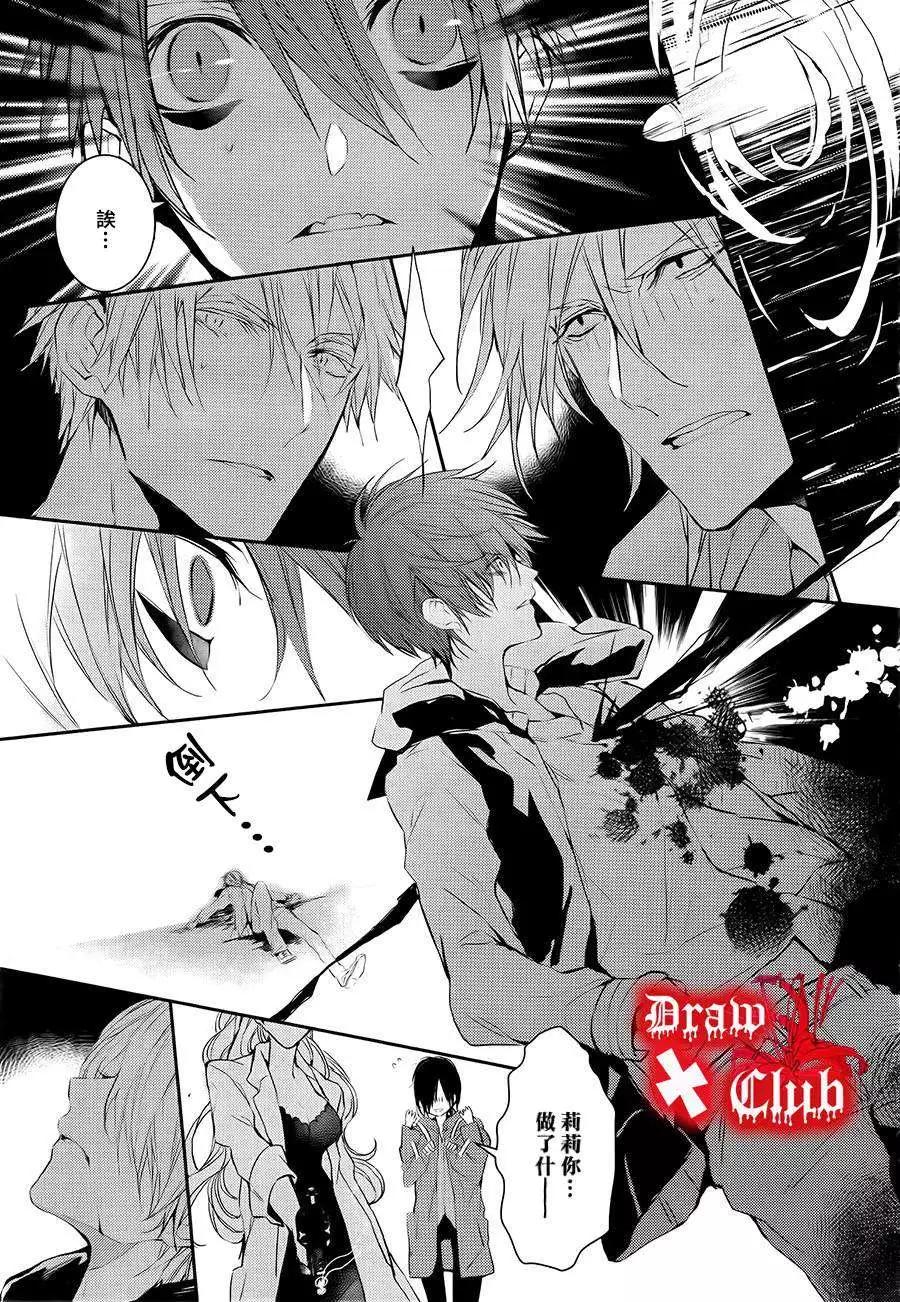 《Bloody Mary》第18回 第6页