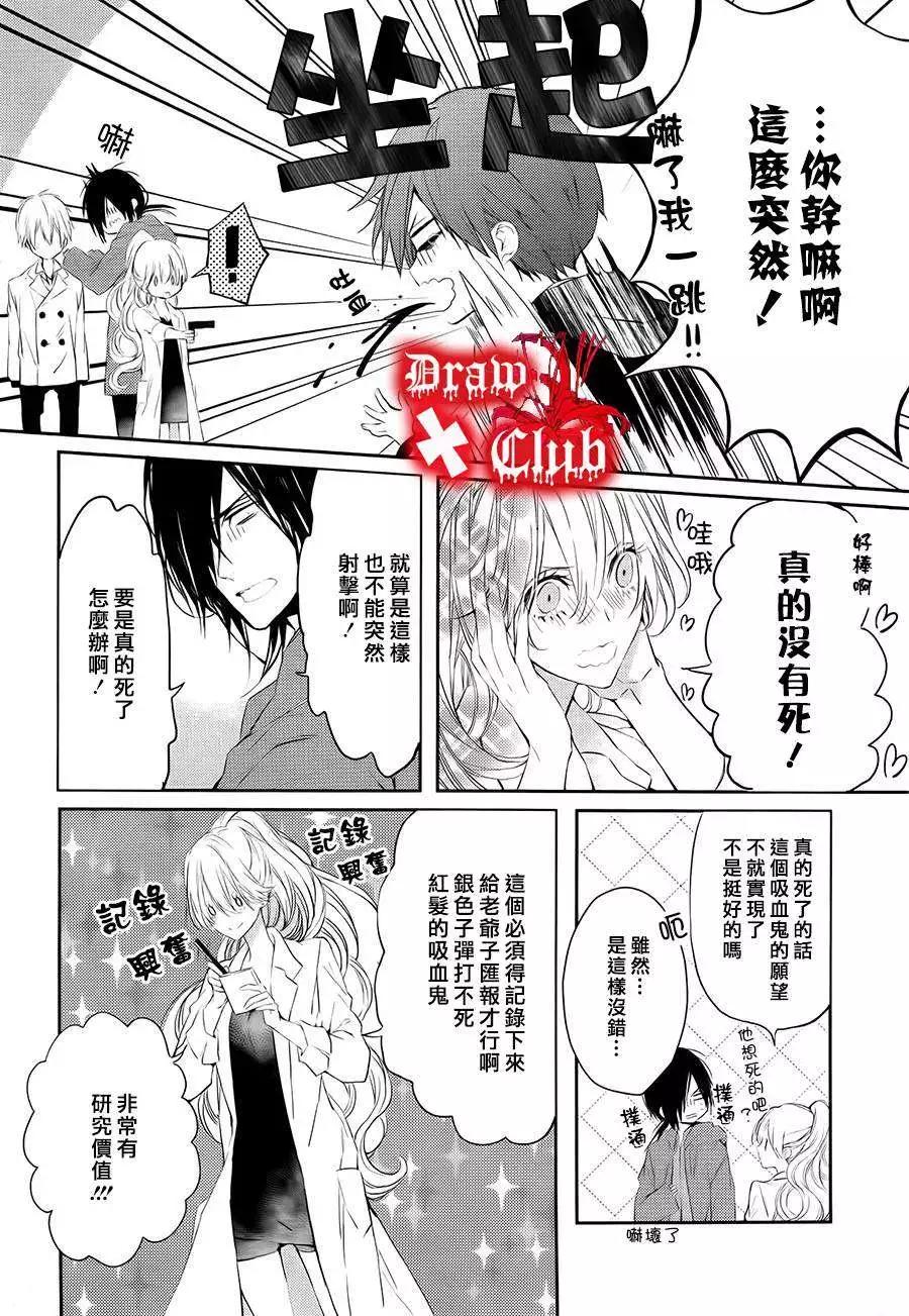 《Bloody Mary》第18回 第7页
