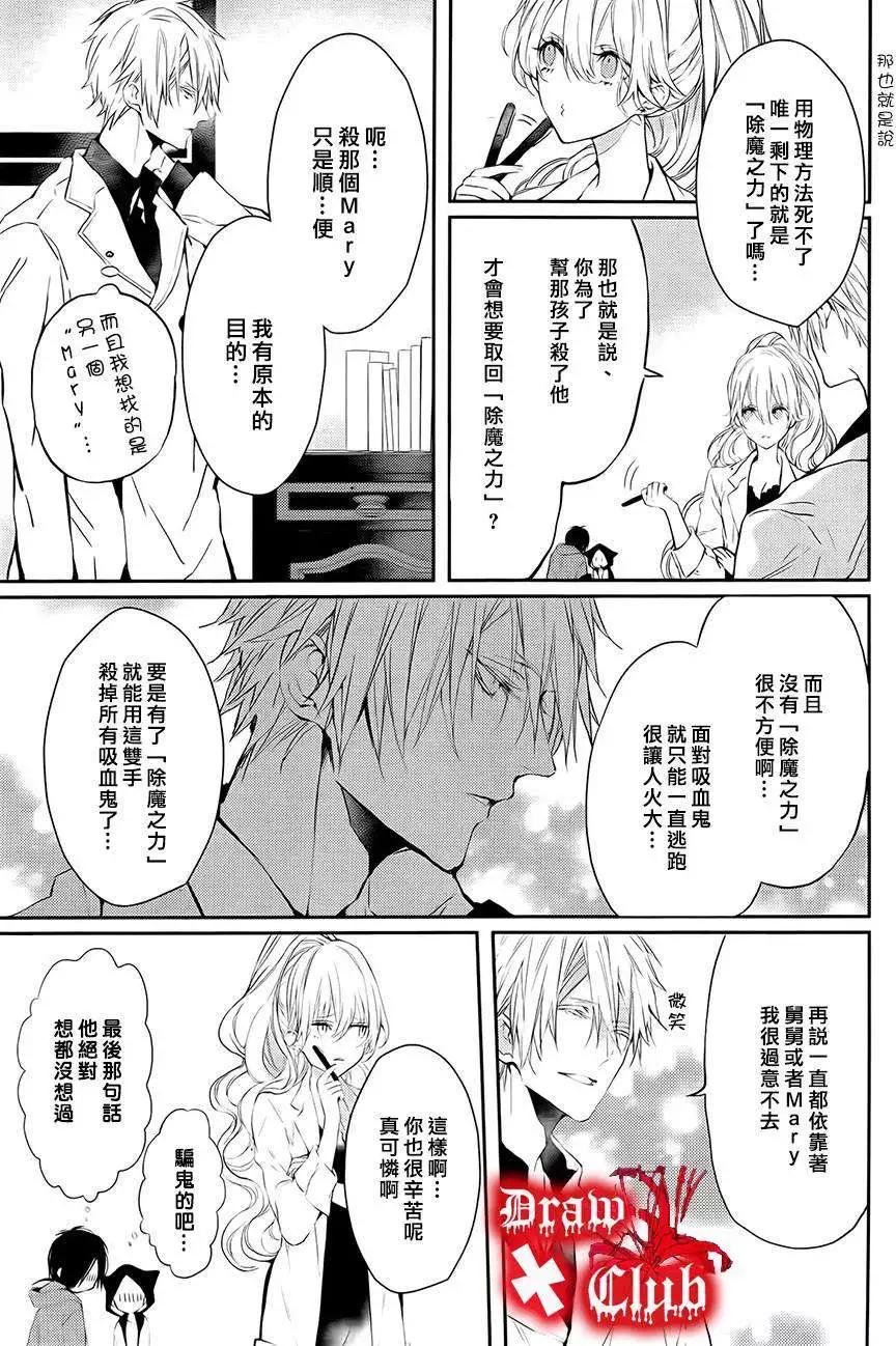 《Bloody Mary》第18回 第8页