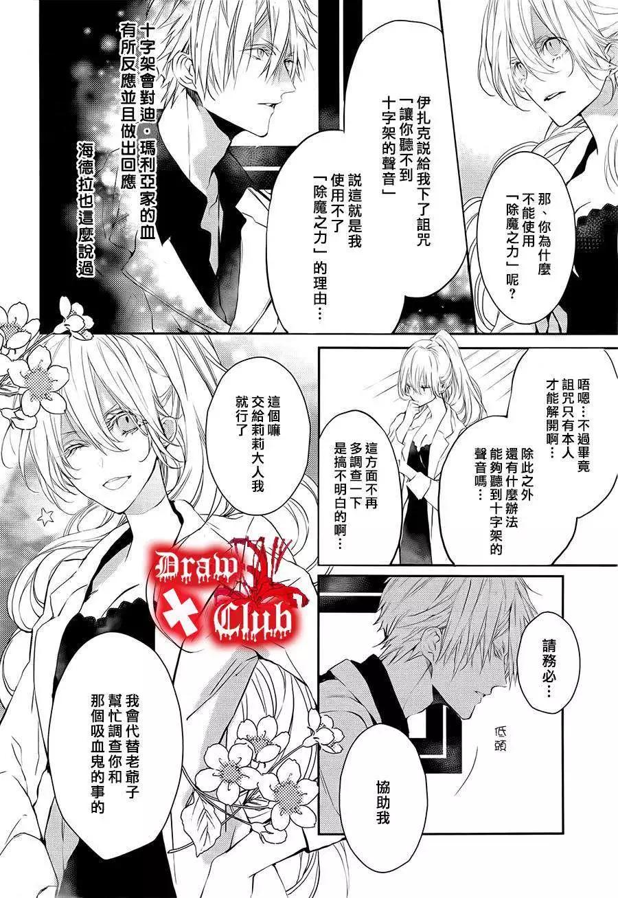 《Bloody Mary》第18回 第9页