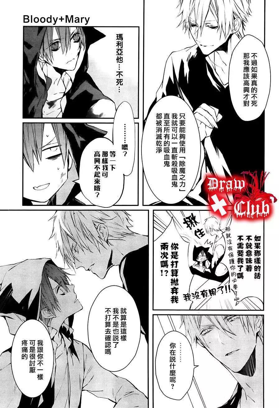 《Bloody Mary》第16回 第10页