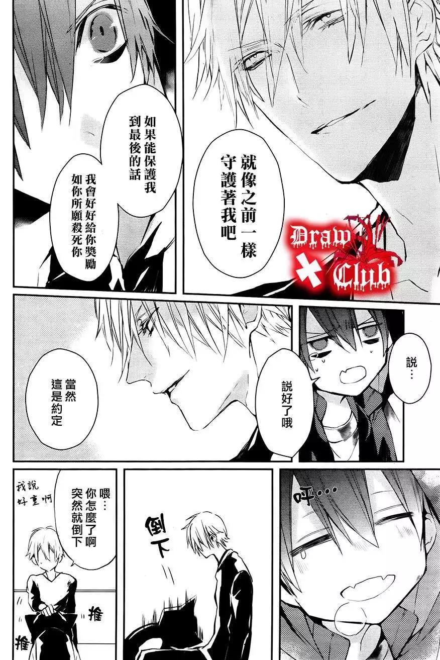 《Bloody Mary》第16回 第11页