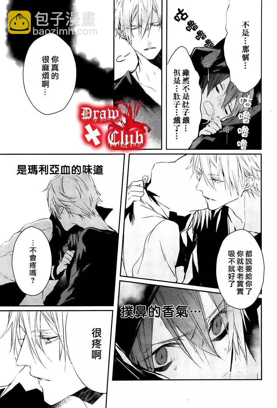 《Bloody Mary》第16回 第12页