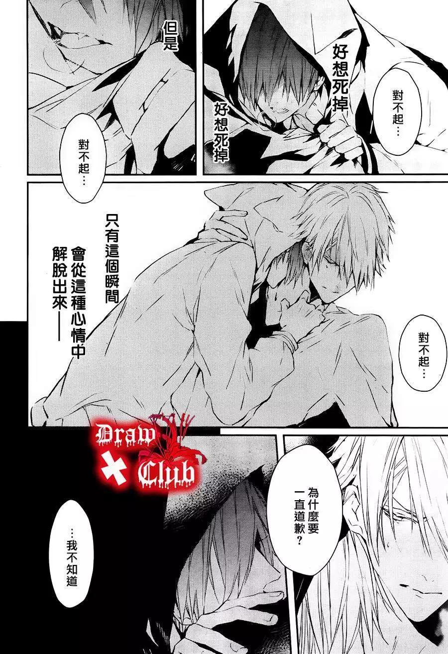 《Bloody Mary》第16回 第13页