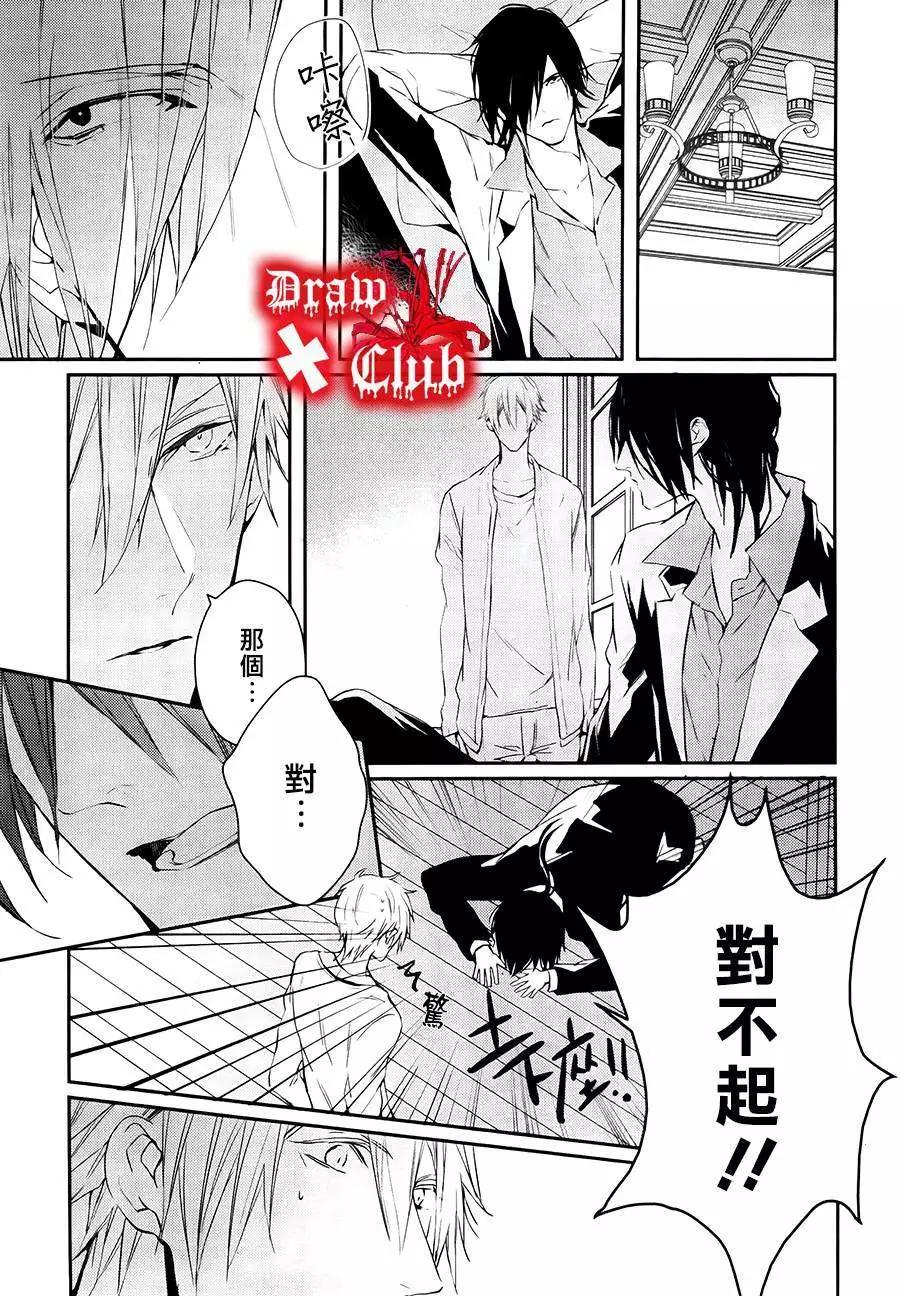 《Bloody Mary》第16回 第14页