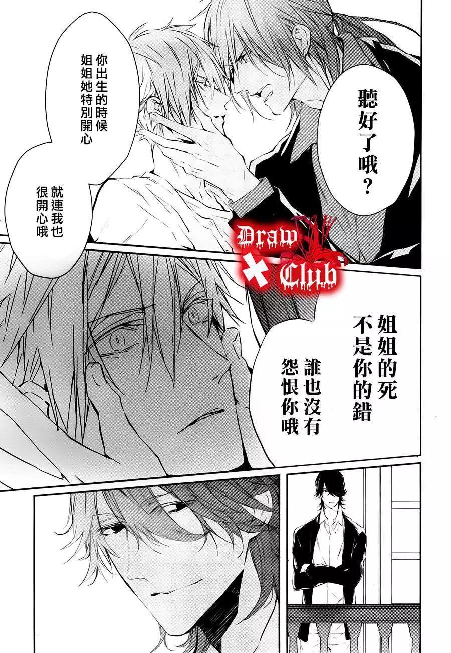 《Bloody Mary》第16回 第16页