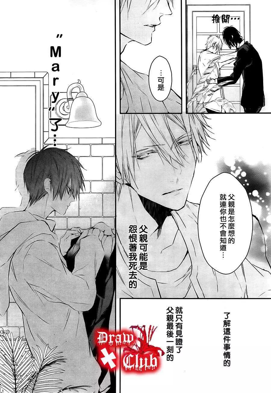 《Bloody Mary》第16回 第17页
