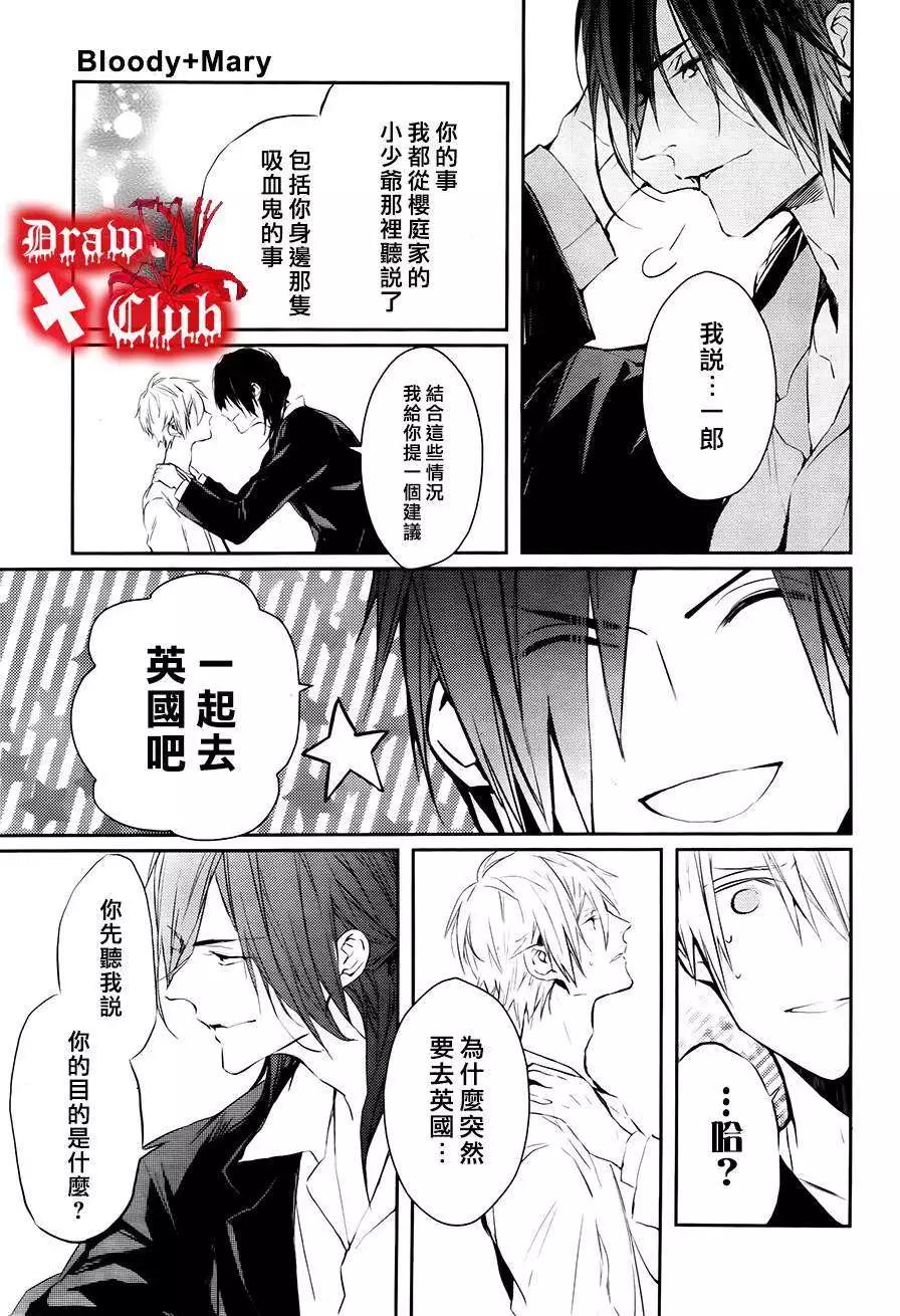 《Bloody Mary》第16回 第18页
