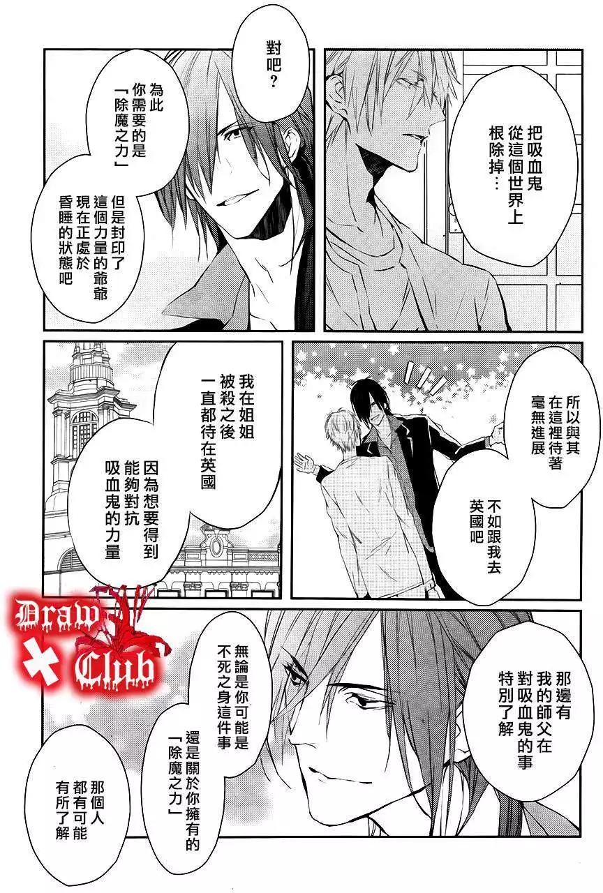 《Bloody Mary》第16回 第19页