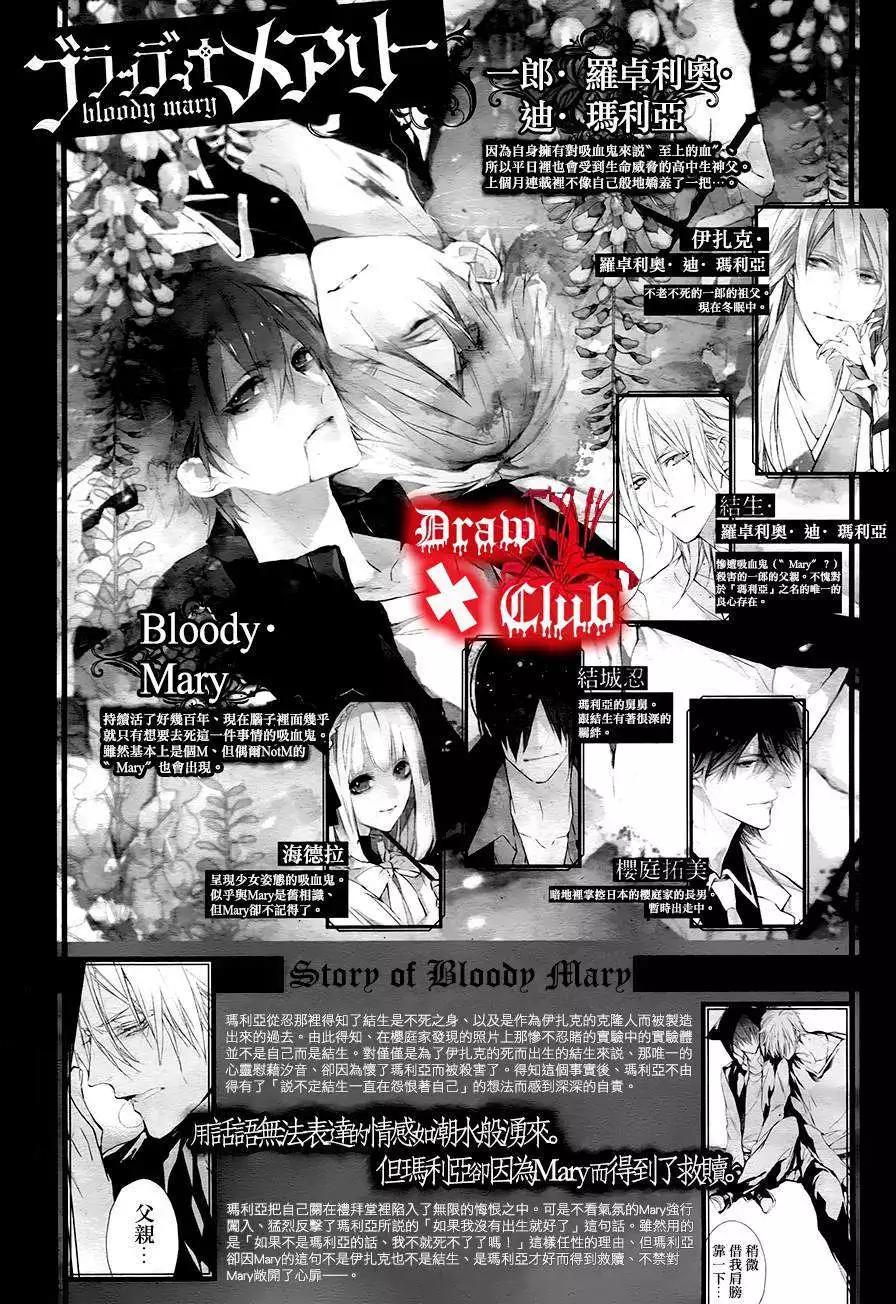 《Bloody Mary》第16回 第1页