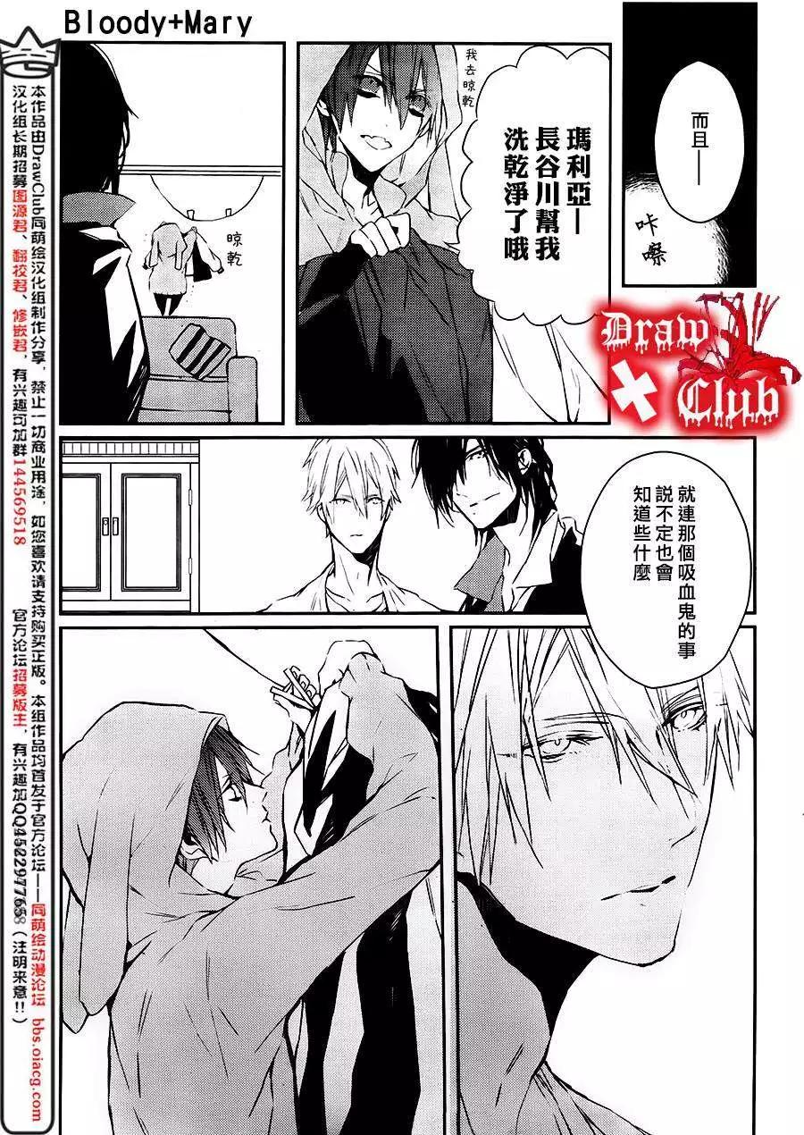 《Bloody Mary》第16回 第20页