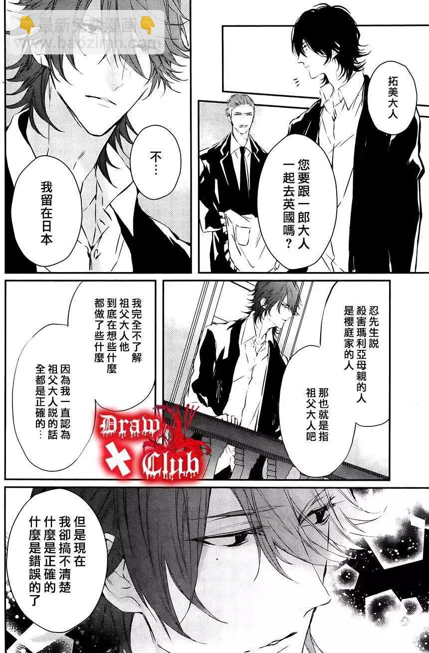 《Bloody Mary》第16回 第21页