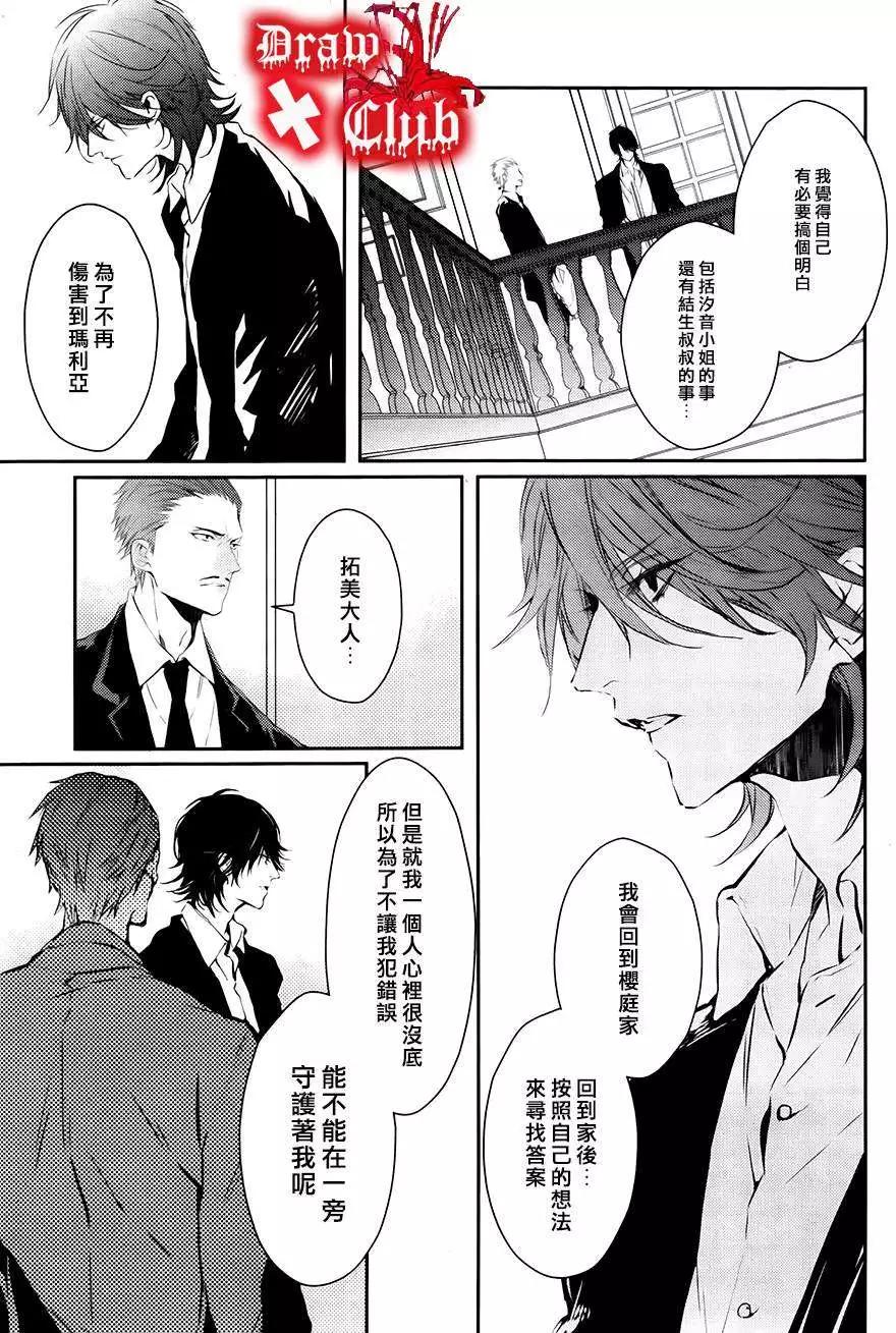 《Bloody Mary》第16回 第22页