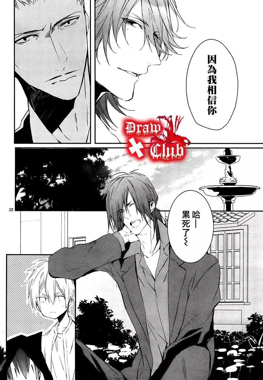 《Bloody Mary》第16回 第23页