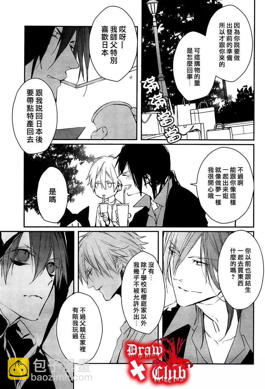 《Bloody Mary》第16回 第24页