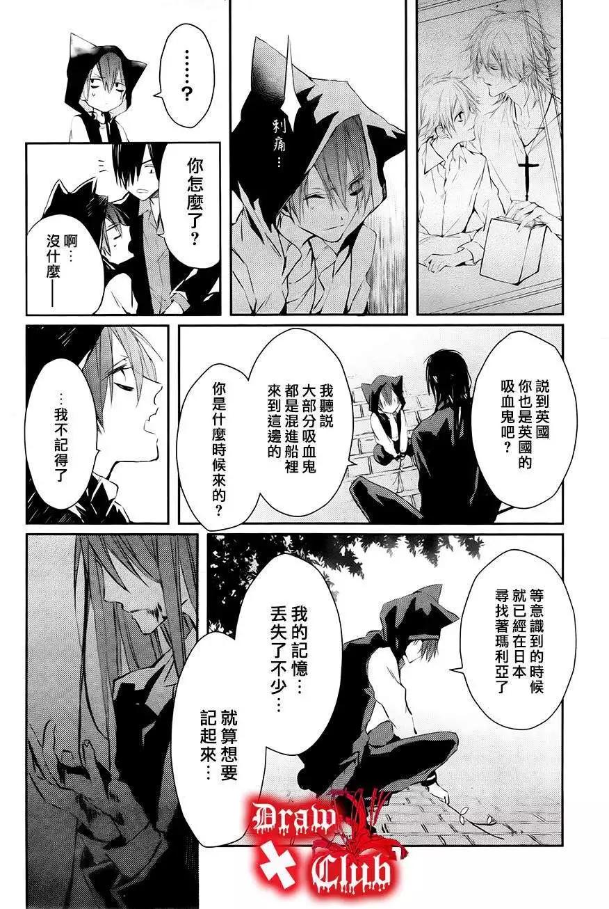 《Bloody Mary》第16回 第25页