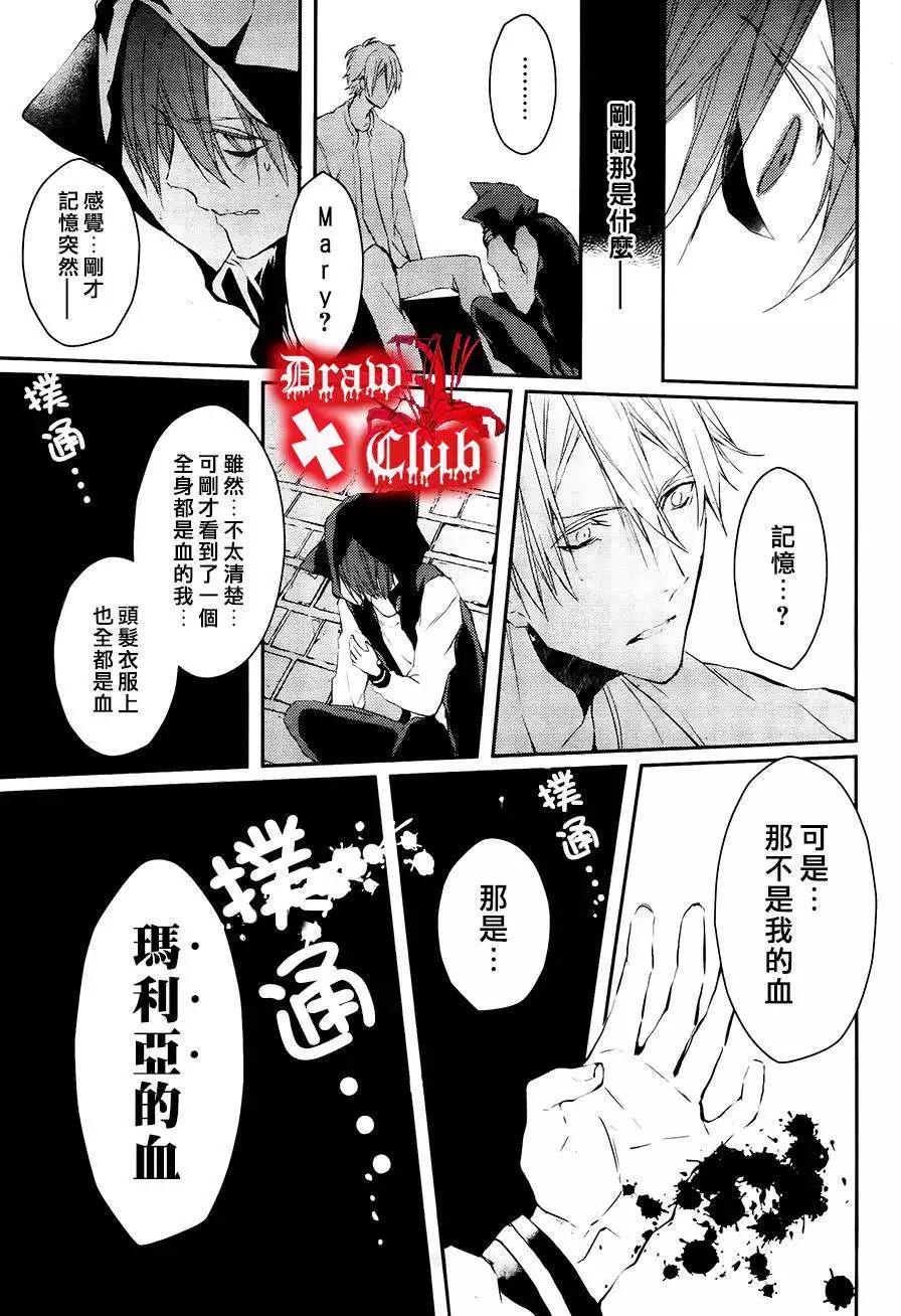 《Bloody Mary》第16回 第26页