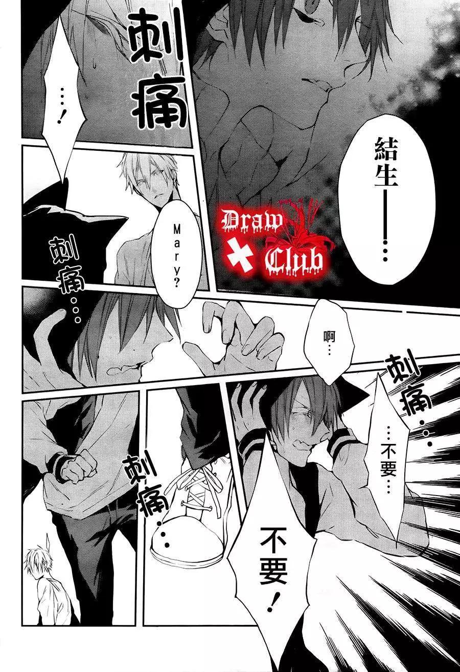 《Bloody Mary》第16回 第27页
