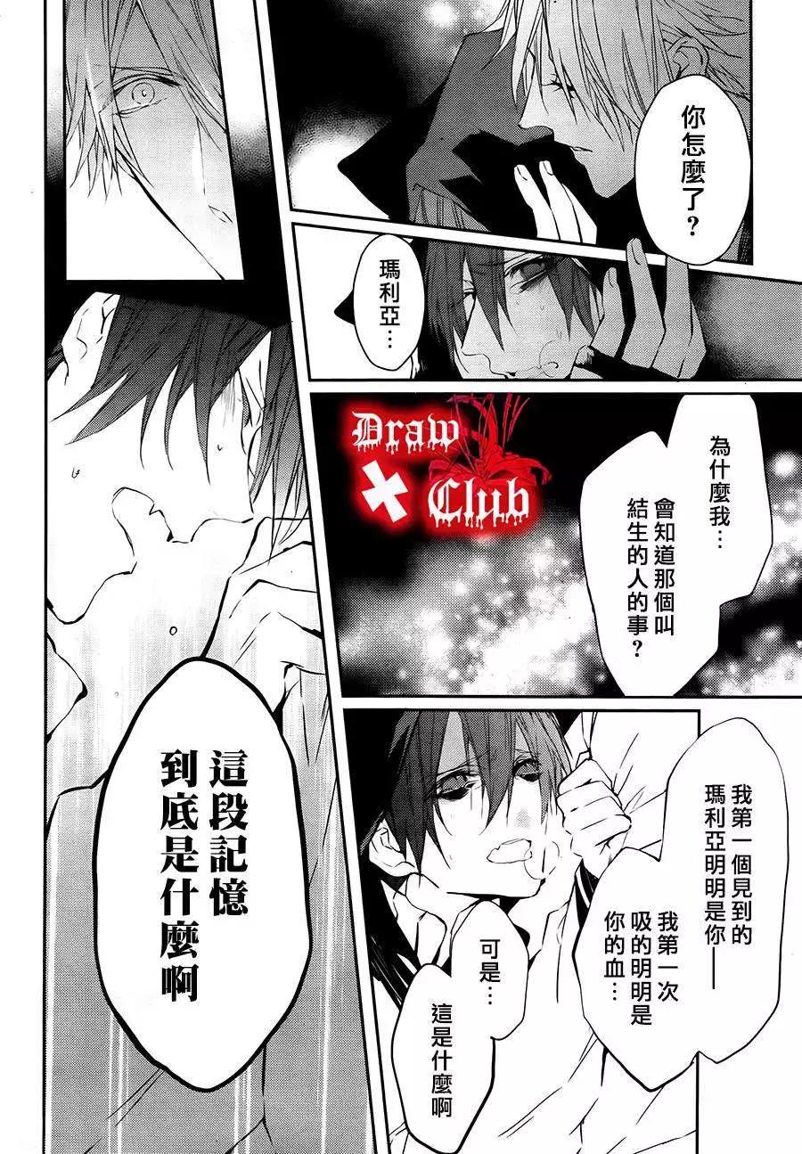 《Bloody Mary》第16回 第29页