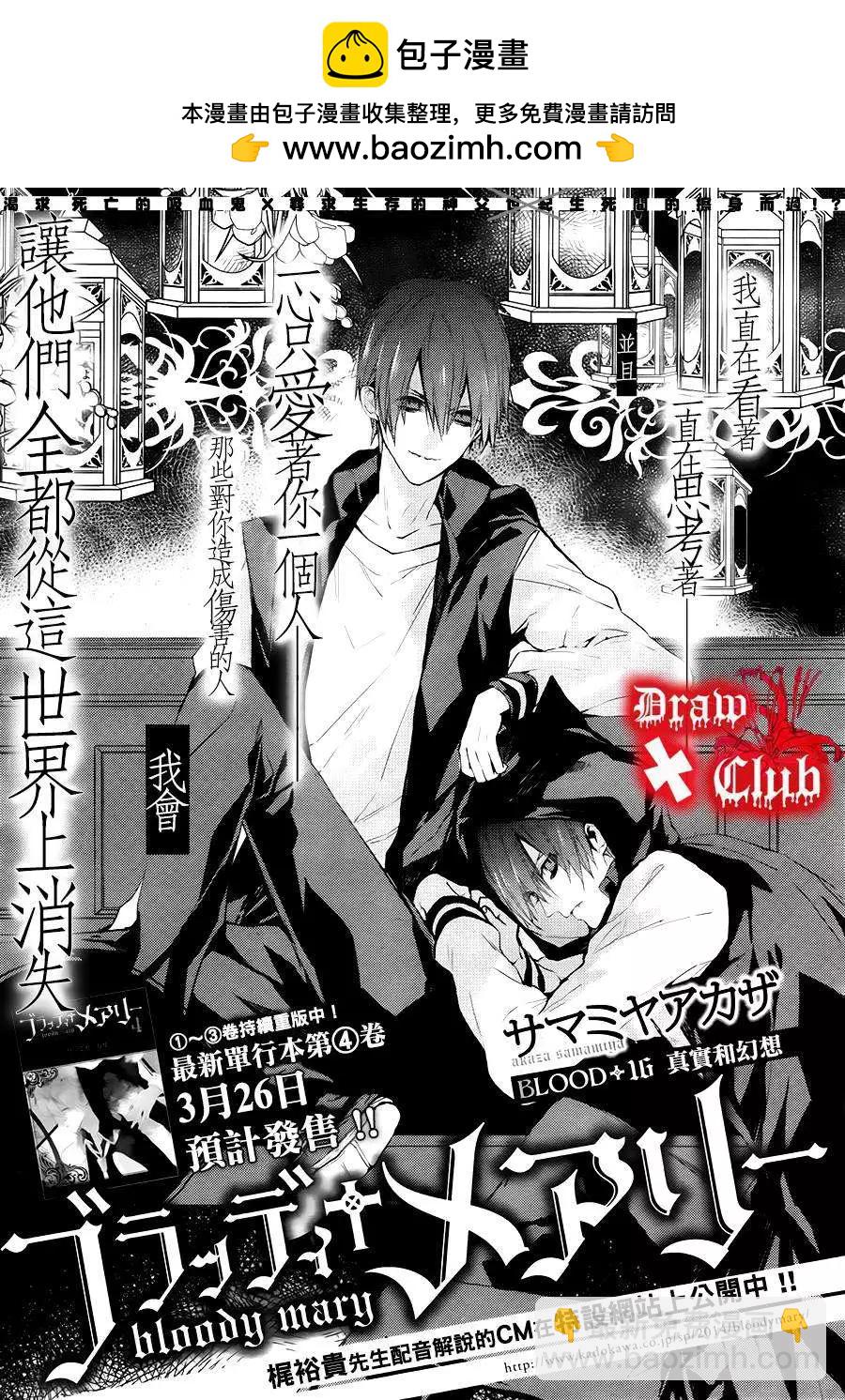 《Bloody Mary》第16回 第2页