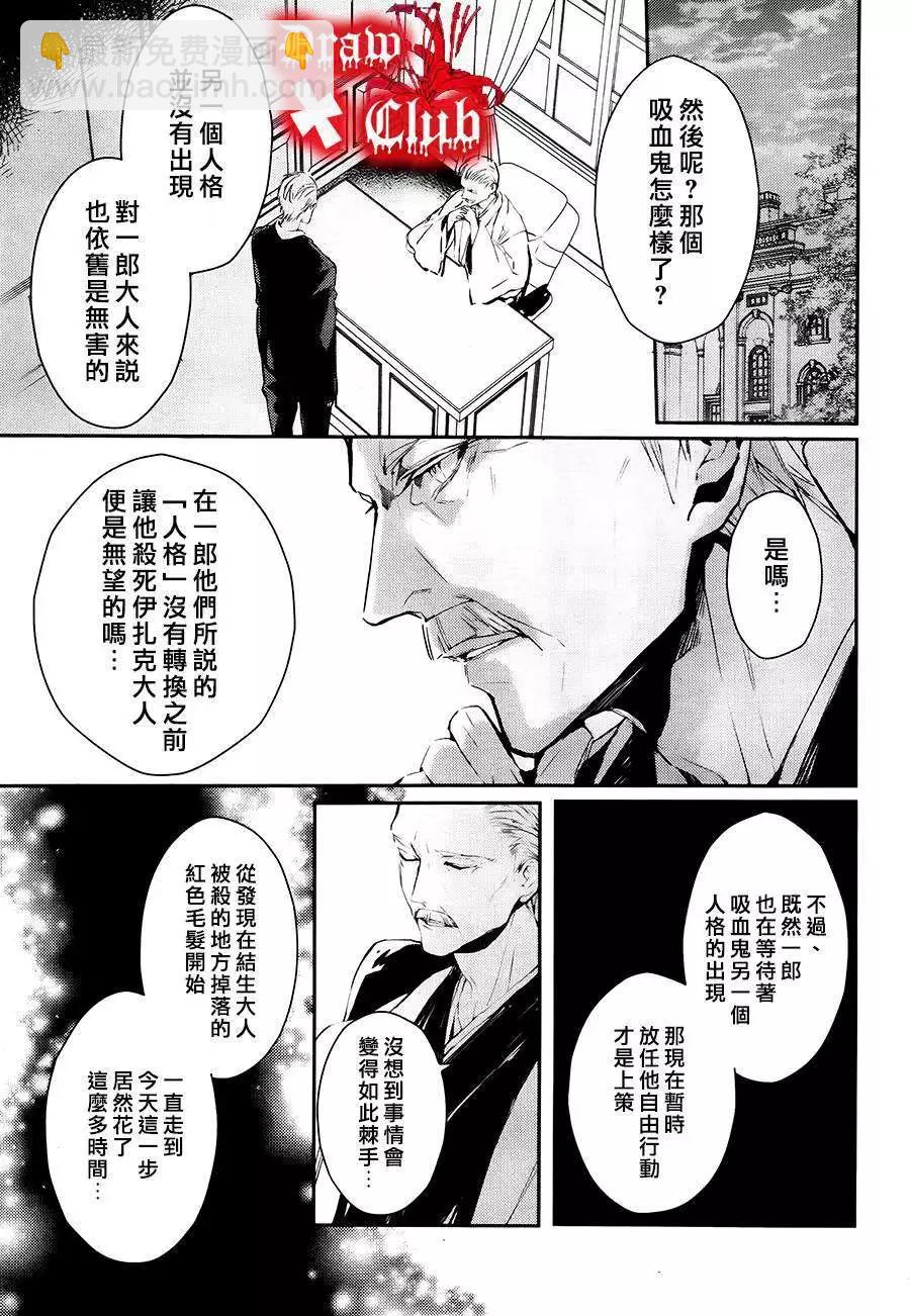《Bloody Mary》第16回 第30页