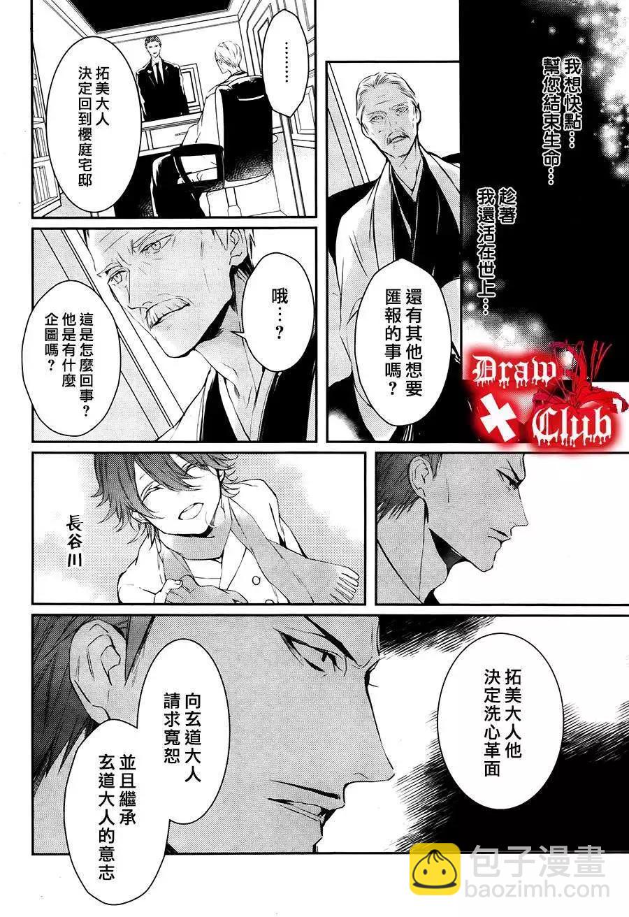 《Bloody Mary》第16回 第31页